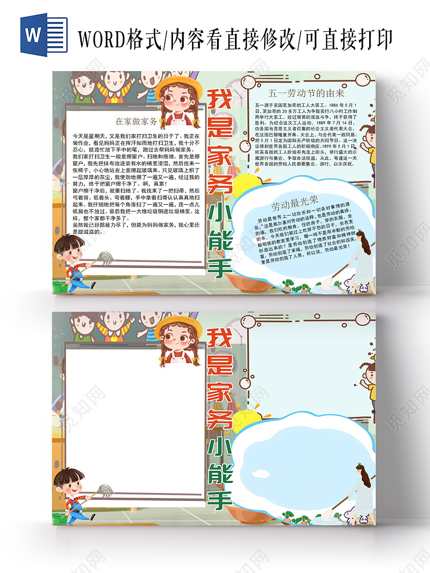 卡通我是家务小能手小学生手抄报手抄报小报