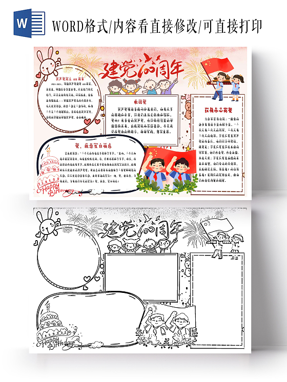 红色卡通建党100周年纪念手抄报
