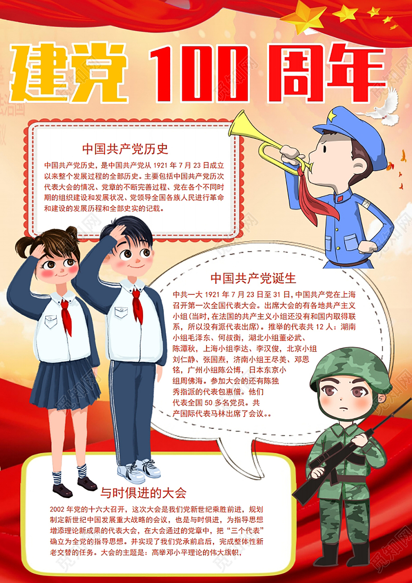 建党100周年党史党政党建小报手抄报