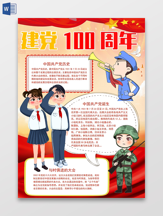 建党100周年党史党政党建小报手抄报