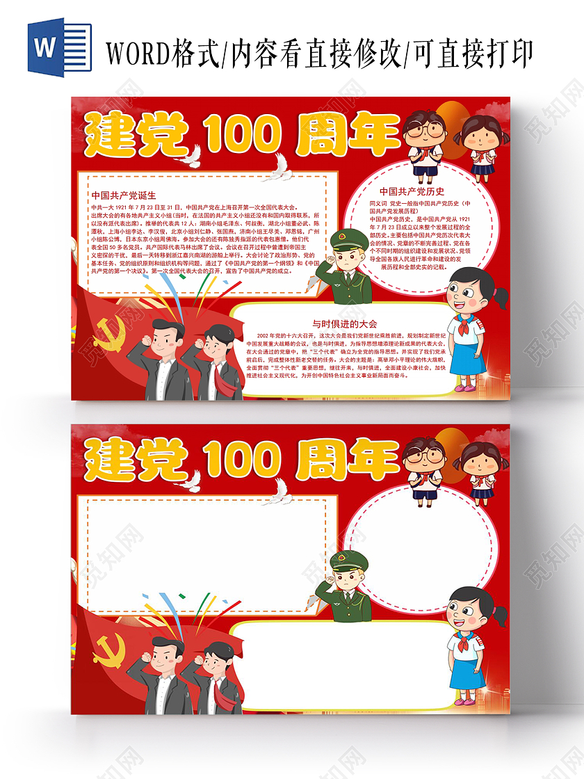 建党100周年党史党政党建小报手抄报