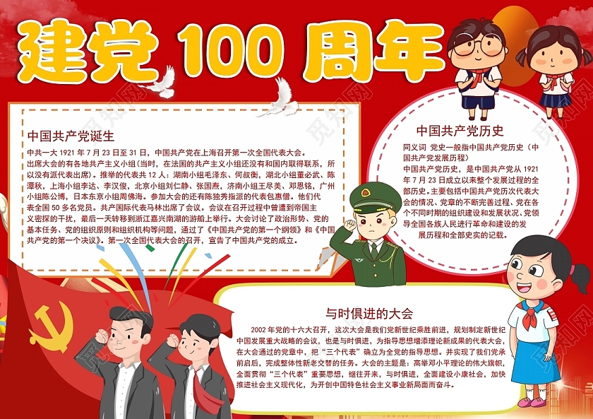 建党100周年党史党政党建小报手抄报