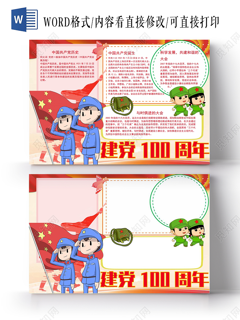 建党100周年党史党政党建小报手抄报