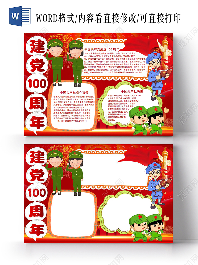 建党100周年党史党政党建小报手抄报