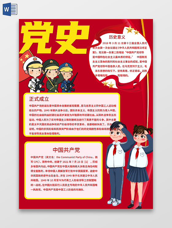 红色卡通党史小报手抄报党史党政党建