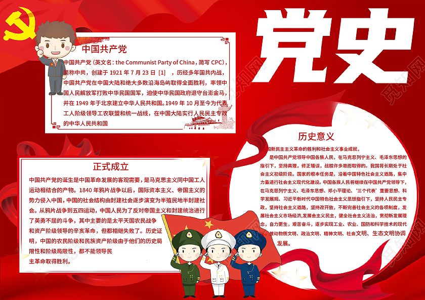 红色卡通党史小报手抄报党史党政党建