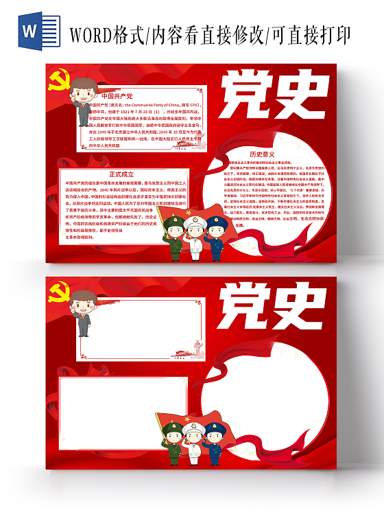 红色卡通党史小报手抄报党史党政党建
