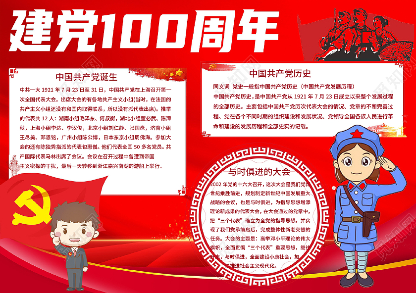 红色卡通建党100周年小报手抄报党史党政党建