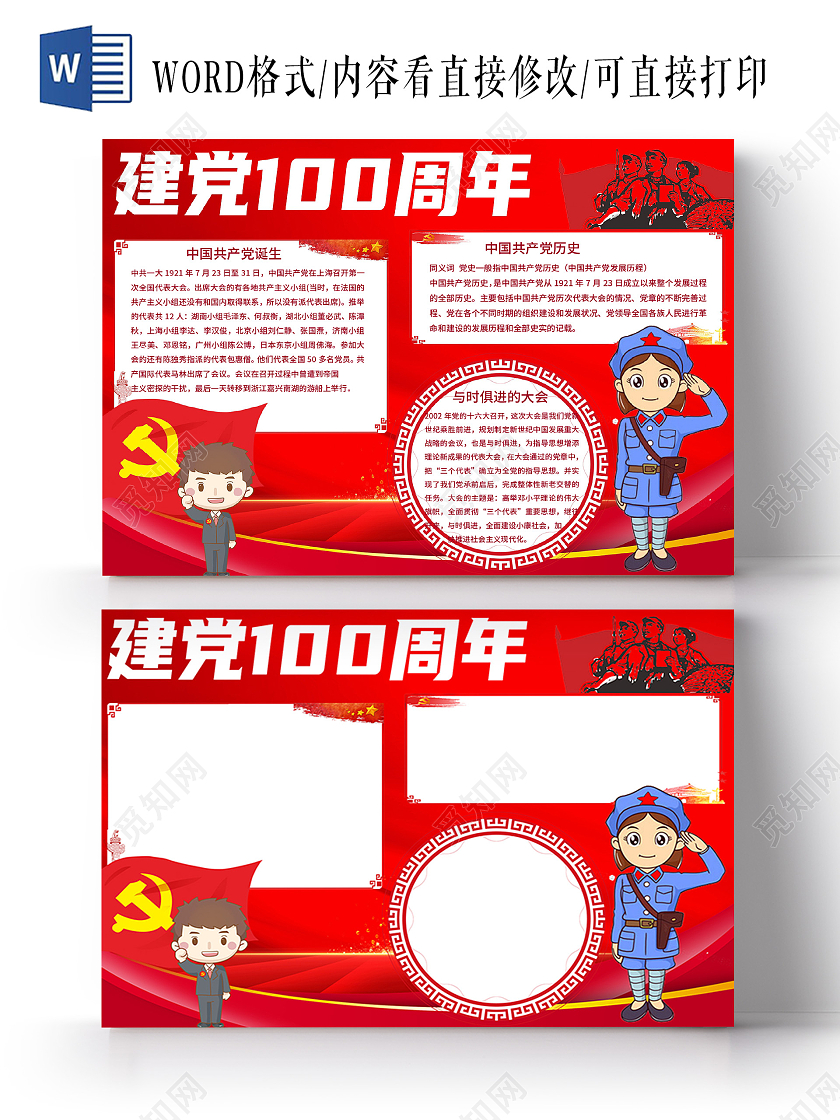 红色卡通建党100周年小报手抄报党史党政党建