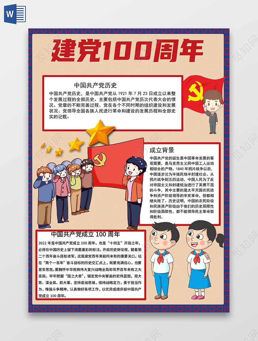 蓝色红色卡通建党100周年小报手抄报党史党政党建