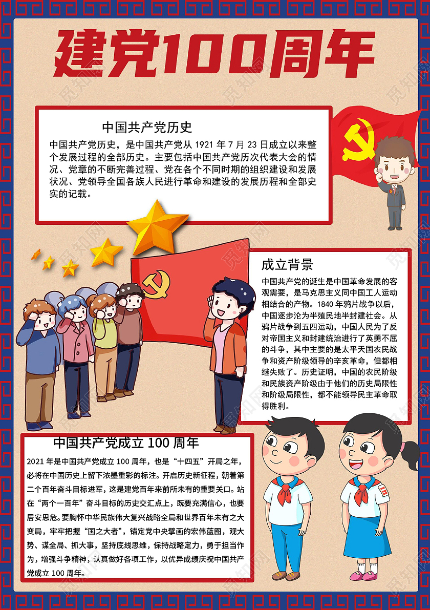 蓝色红色卡通建党100周年小报手抄报党史党政党建