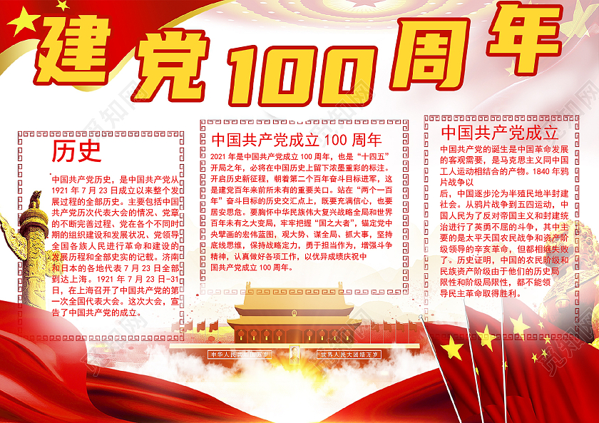 红色卡通建党100周年小报手抄报党史党政党建