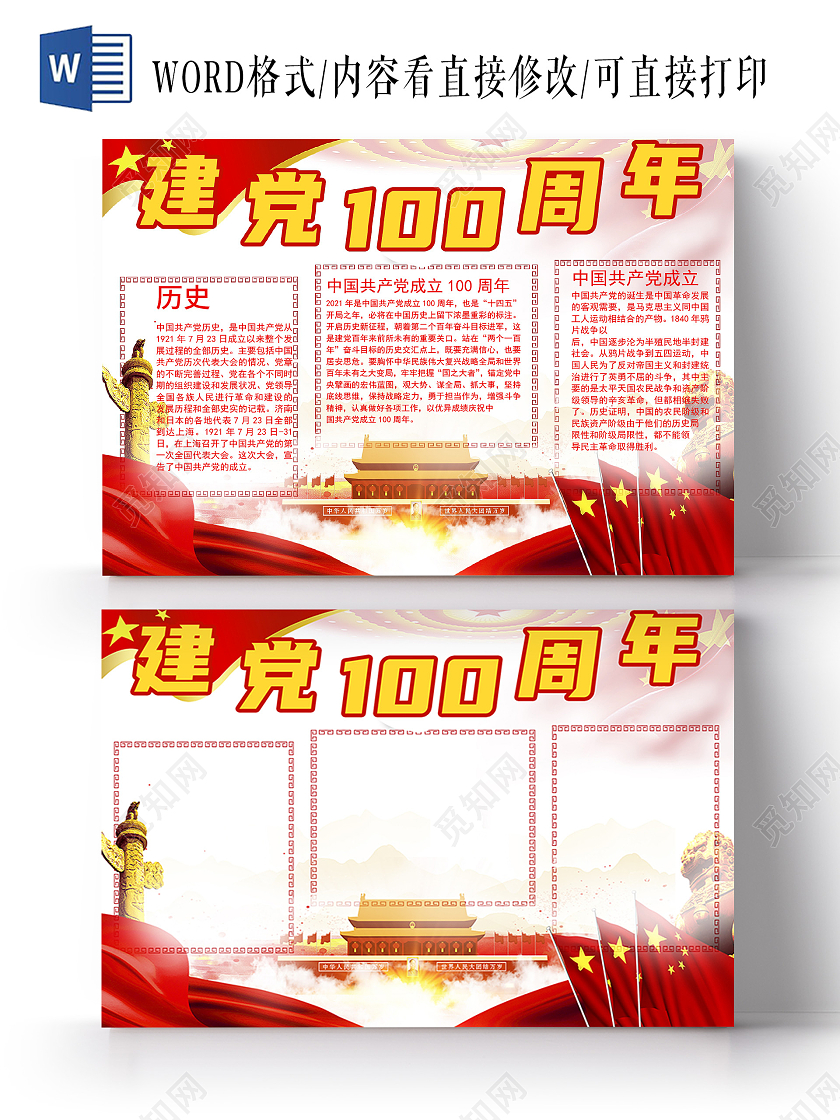 红色卡通建党100周年小报手抄报党史党政党建