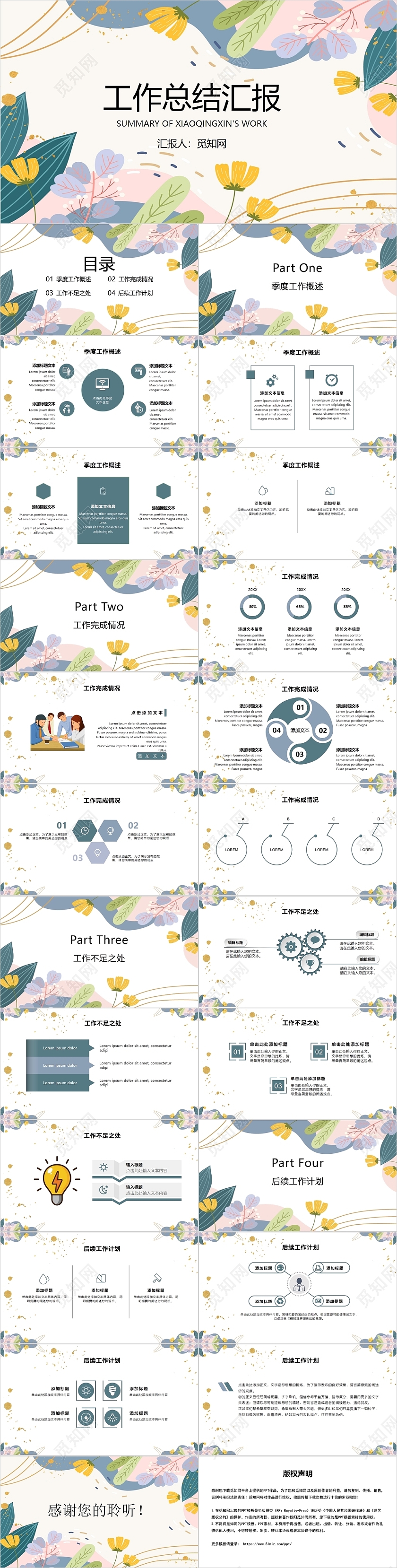 彩色时尚风工作总结PPT模板花朵小清新工作总结