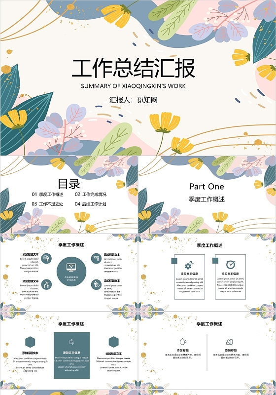彩色时尚风工作总结PPT模板花朵小清新工作总结
