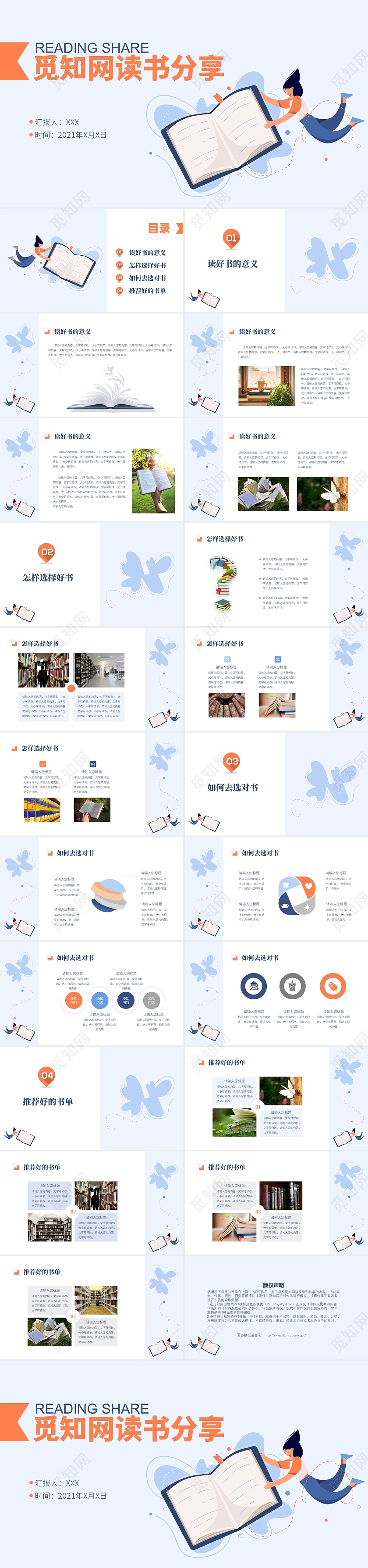 蓝色橙色扁平简约2021读书分享说课PPT模板