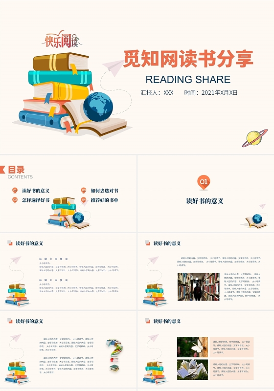 卡通黄色橙色蓝色扁平书本地球快乐阅读读书分享课程PPT