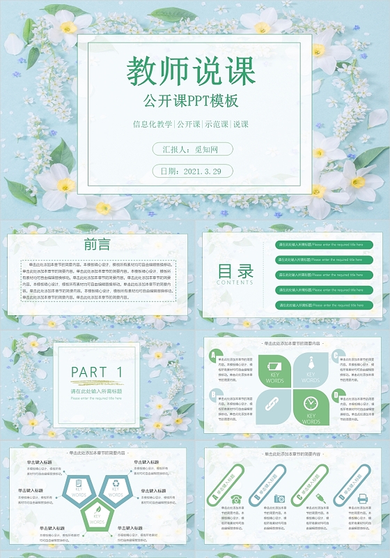 蓝色小清新花朵教学说课PPT模板