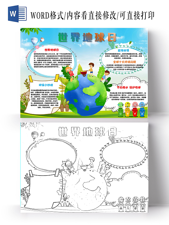 蓝色 卡通 世界地球日 小报手抄报