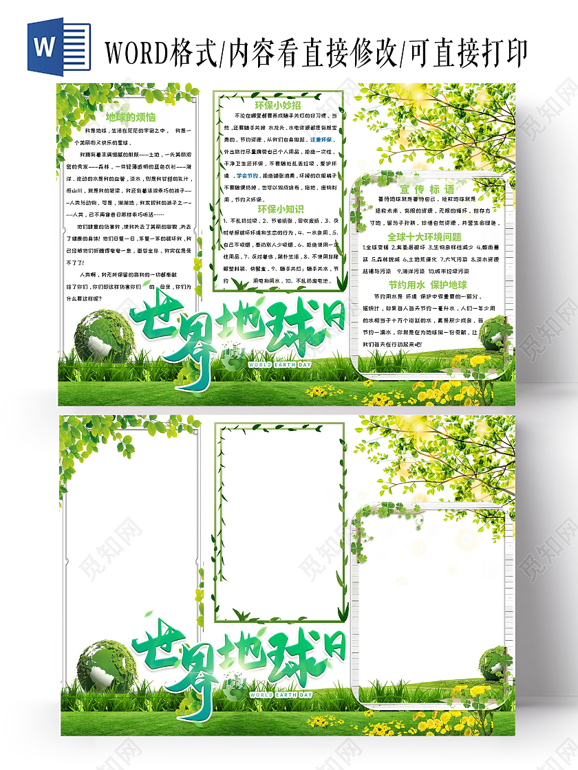 绿色背景 世界地球日 世界地球日小报手抄报 卡通小报手抄