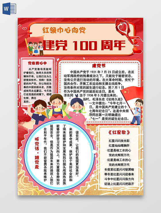 红色卡通建党100周年小报手抄报