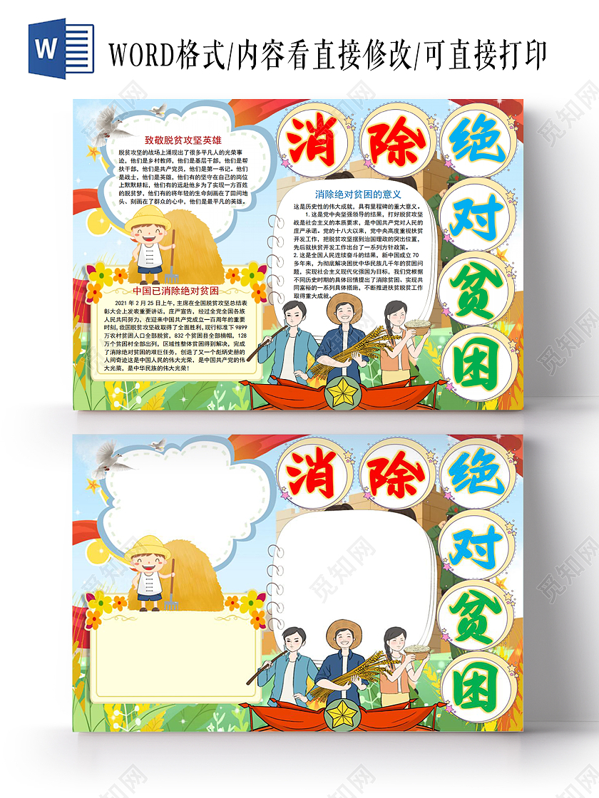 消除绝对贫困党政党课党建小报手抄报脱贫攻坚党政党课党建