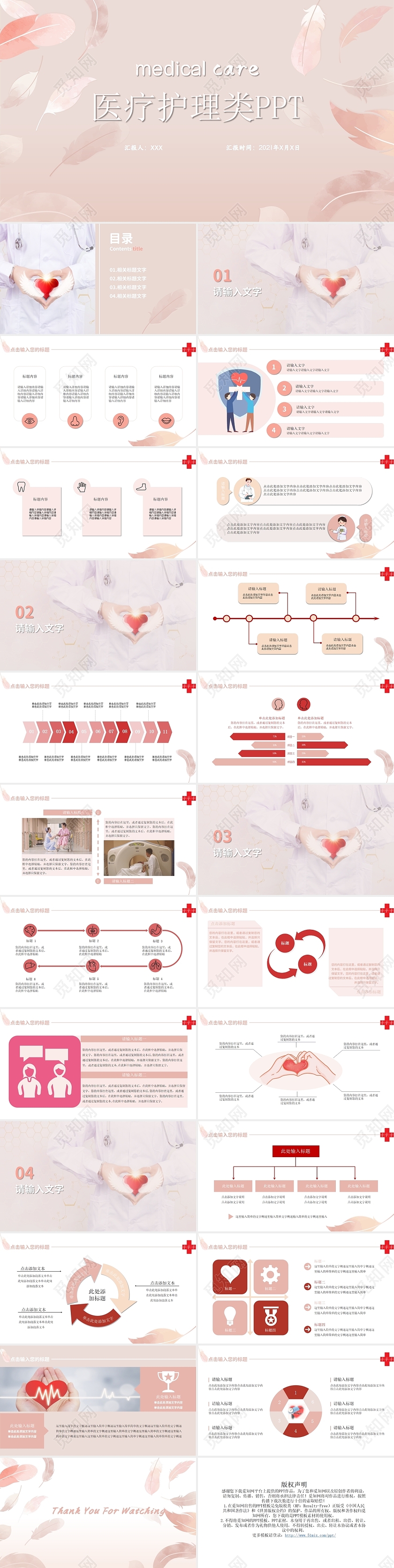 粉色温柔护理医疗类PPT模板护理医疗