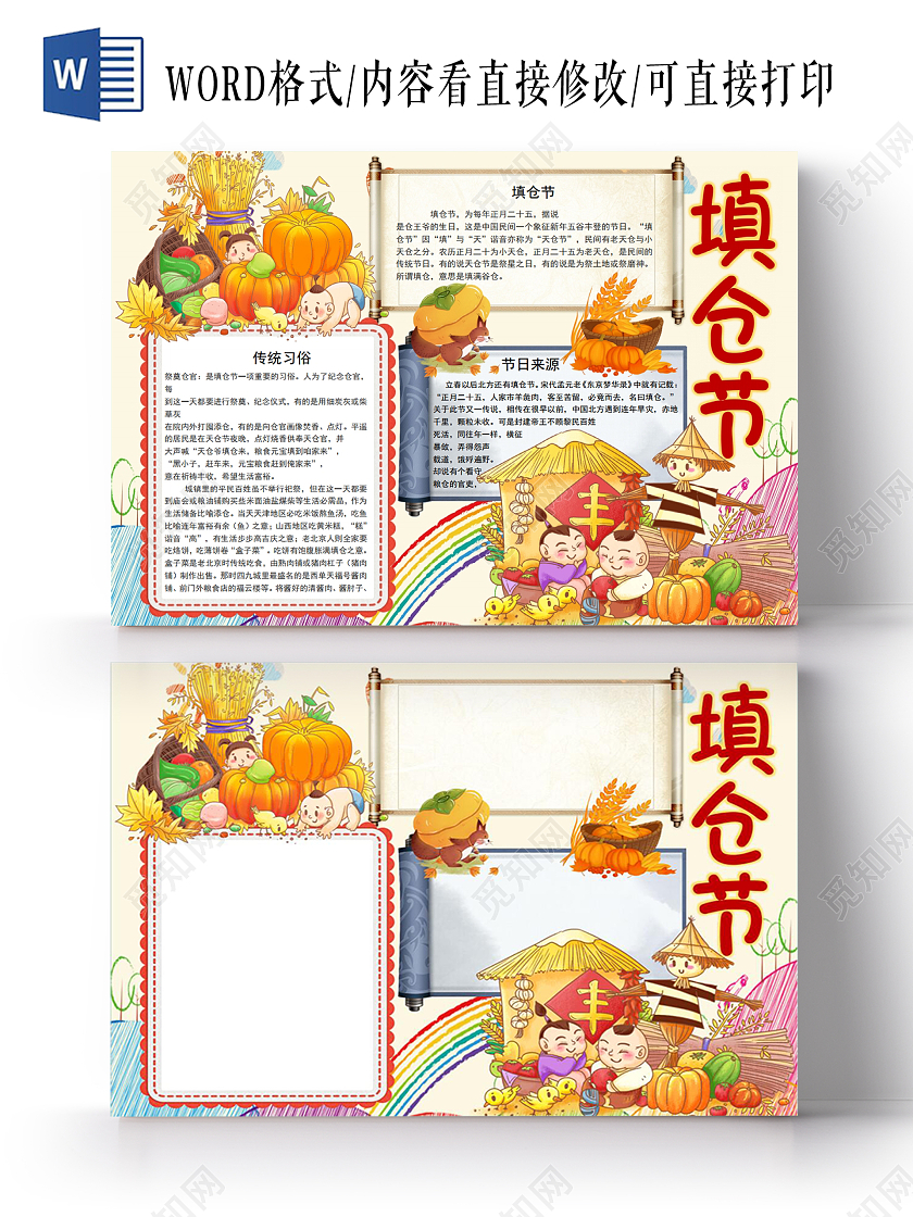 彩色卡通填仓节小报手抄报