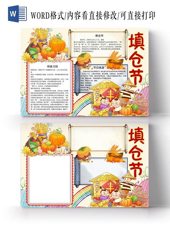 彩色卡通填仓节小报手抄报