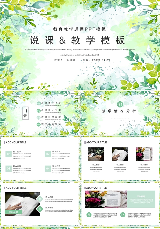 水彩小清新唯美教学通用说课PPT模板