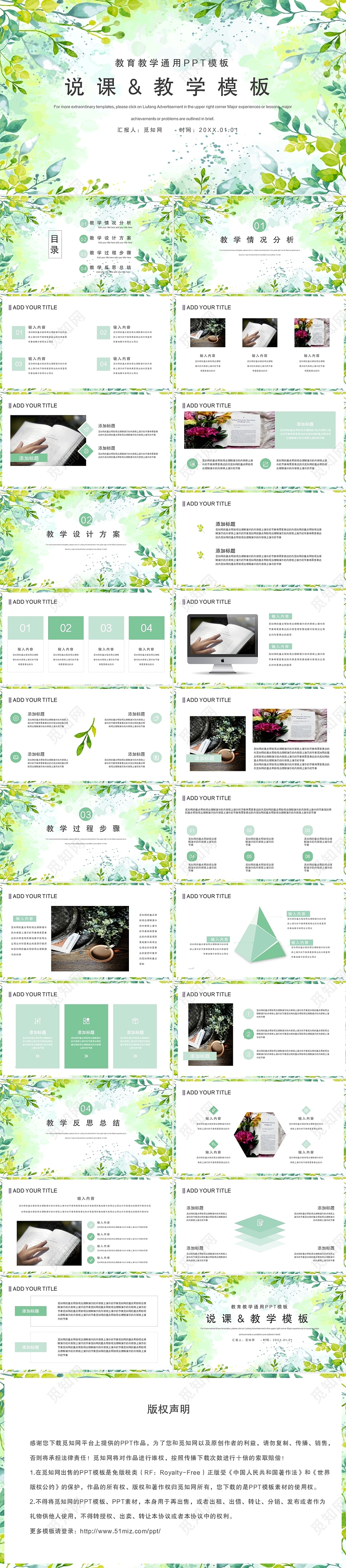 水彩小清新唯美教学通用说课PPT模板