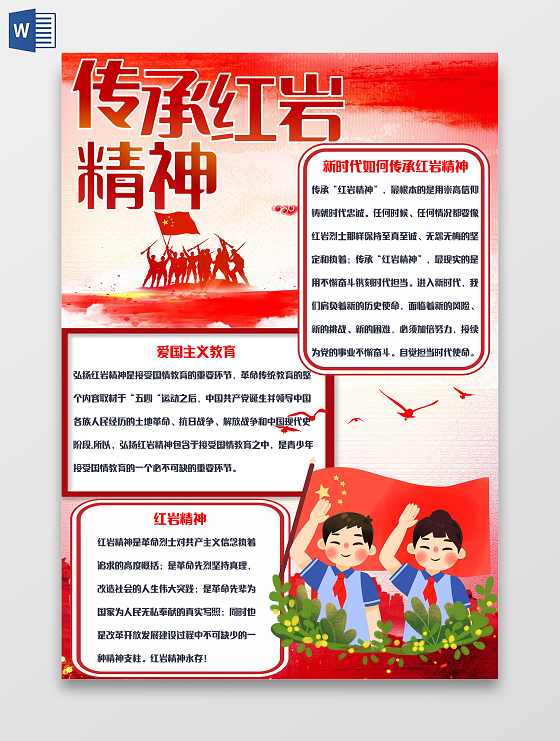 红色红岩精神中国风小报手抄报红岩精神党课党建党政