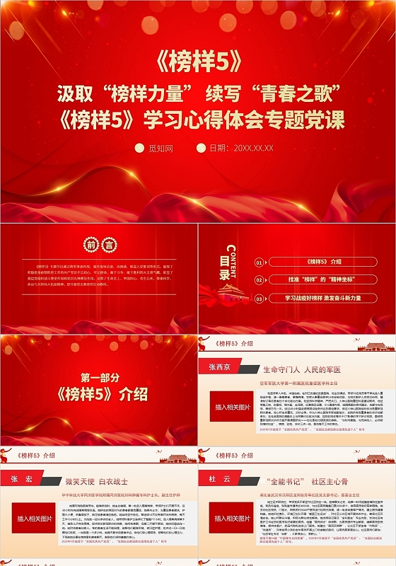 红色党政风榜样5汲取榜样力量续写青春之歌PPT模板党政党建党课
