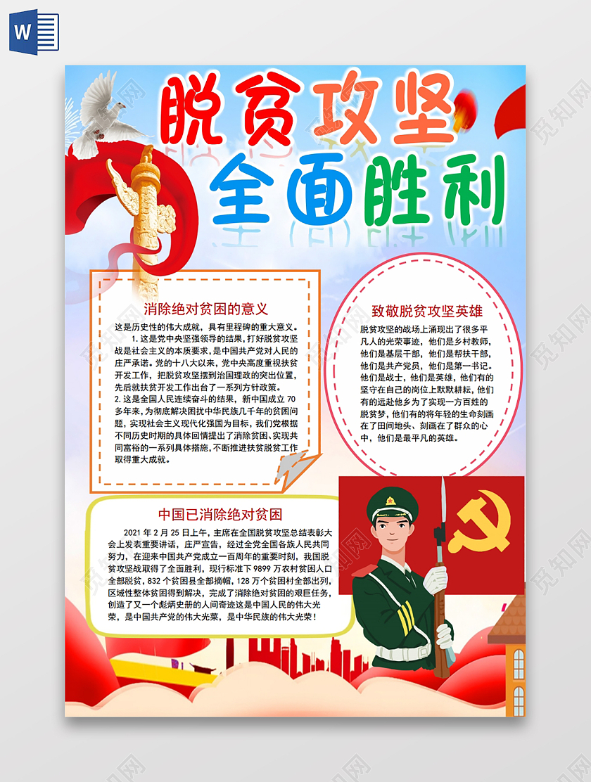 脱贫攻坚全面胜利党政党课党建小报手抄报脱贫攻坚党政党课党建