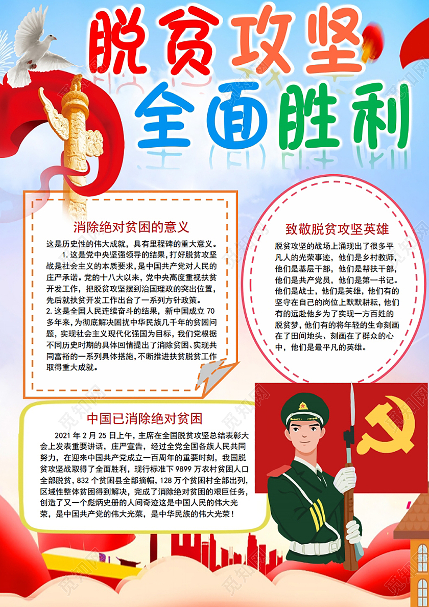 脱贫攻坚全面胜利党政党课党建小报手抄报脱贫攻坚党政党课党建