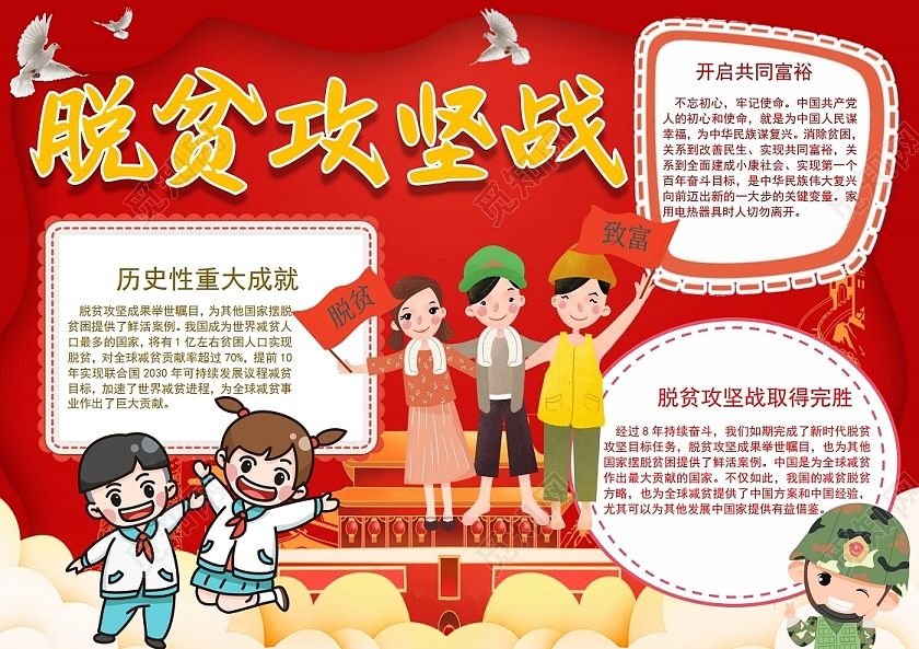 脱贫攻坚战党政党课党建小报手抄报脱贫攻坚党政党课党建