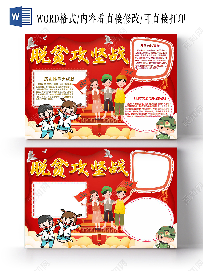 脱贫攻坚战党政党课党建小报手抄报脱贫攻坚党政党课党建
