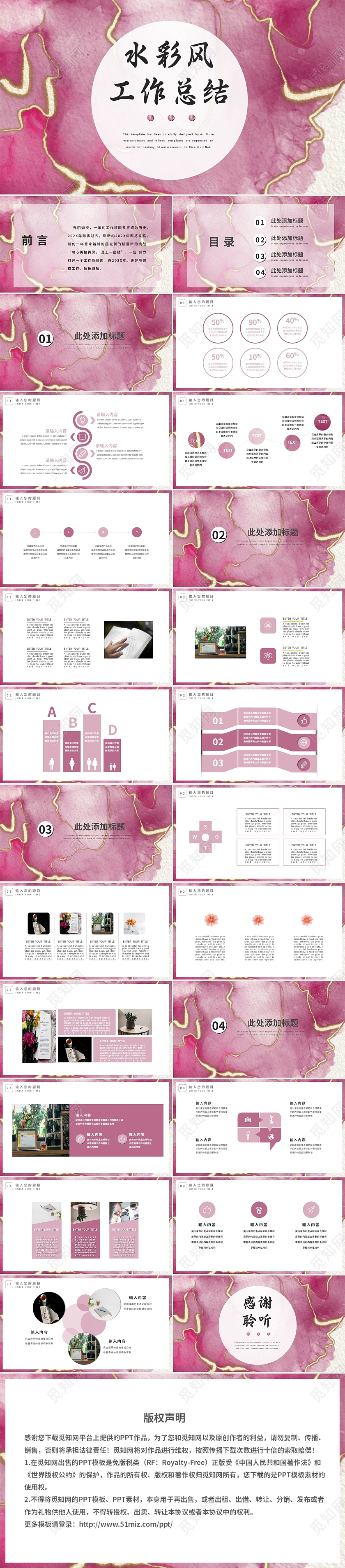粉色小清新水彩风工作总结汇报PPT模板