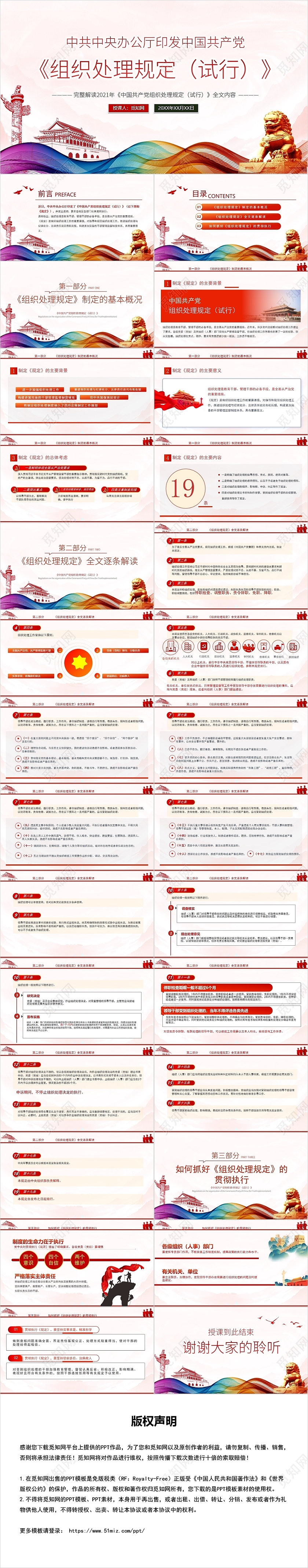 红色党政风中共中央办公厅印发中国共产党组织处理规定PPT模板党政党建党课