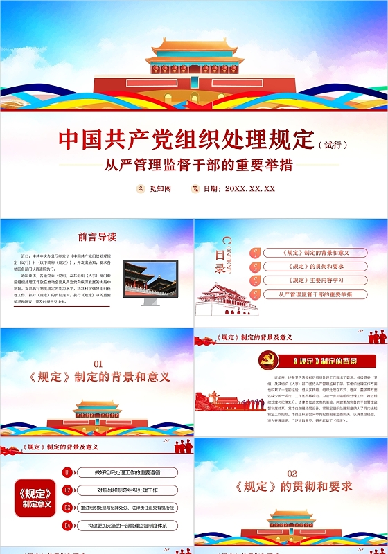红色党政风中共中央办公厅印发中国共产党组织处理规定PPT模板党政党建党课
