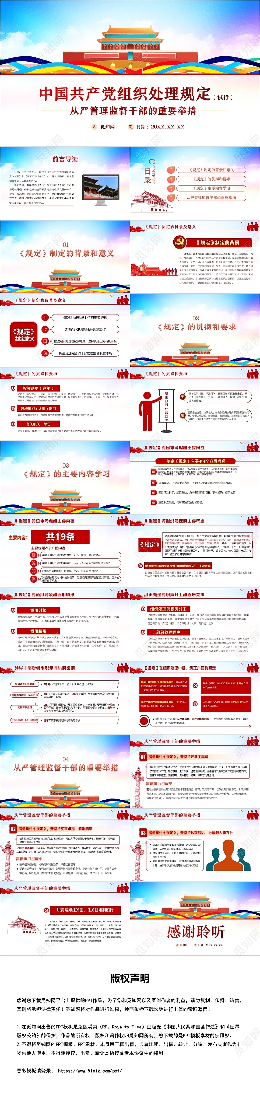 红色党政风中共中央办公厅印发中国共产党组织处理规定PPT模板党政党建党课