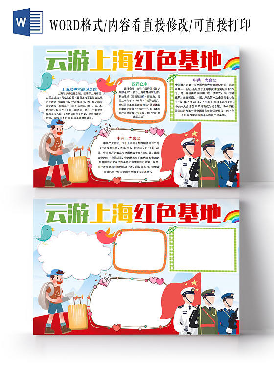 云游上海红色基地党课党建党政小报手抄报