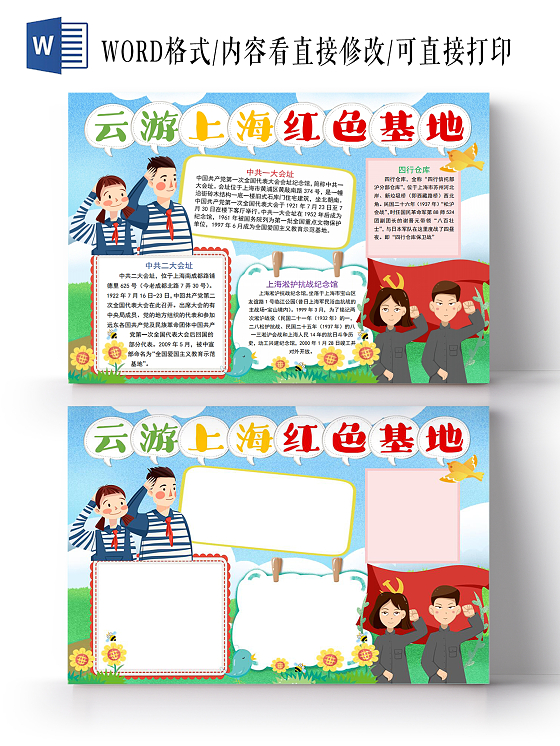 云游上海红色基地党课党建党政小报手抄报