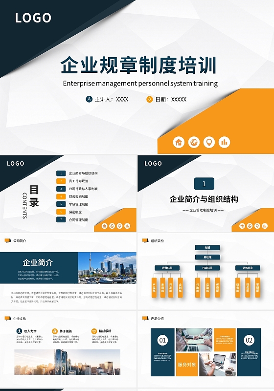 橙蓝企业培训企业规章制度培训PPT模板宣传PPT动态PPT