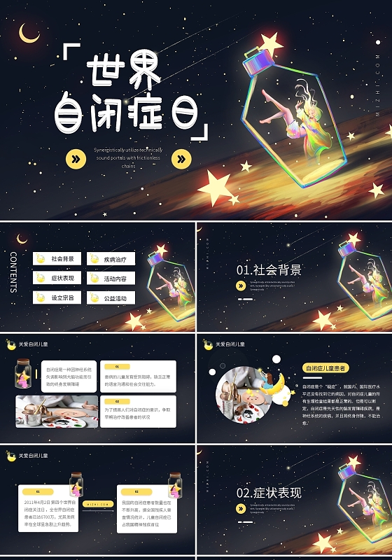 卡通世界自闭症日PPT模板宣传PPT动态PPT