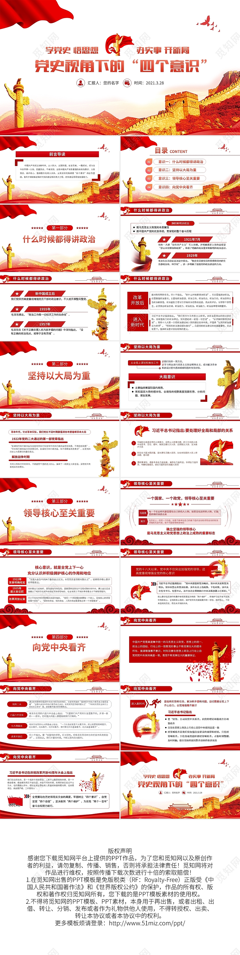 党史视角下的四个意识2党建党政党课PPT模板党政党建党课