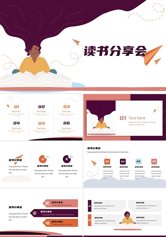 卡通创意读书分享会PPT模板阅读读书交流