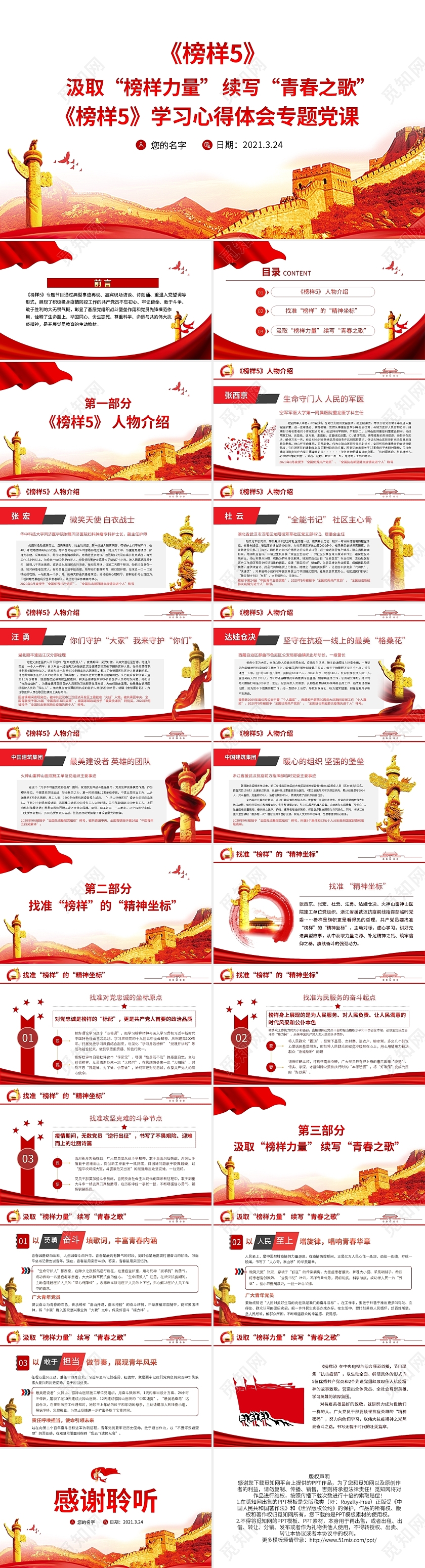 榜样5汲取榜样力量续写青春之歌学习心得体会专题党课党建党政PPT模板