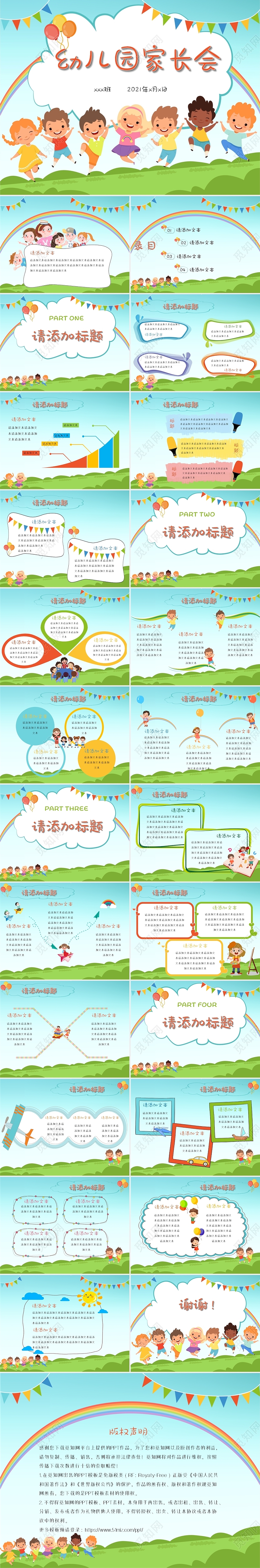 多彩卡通儿童幼儿园家长会PPT模板
