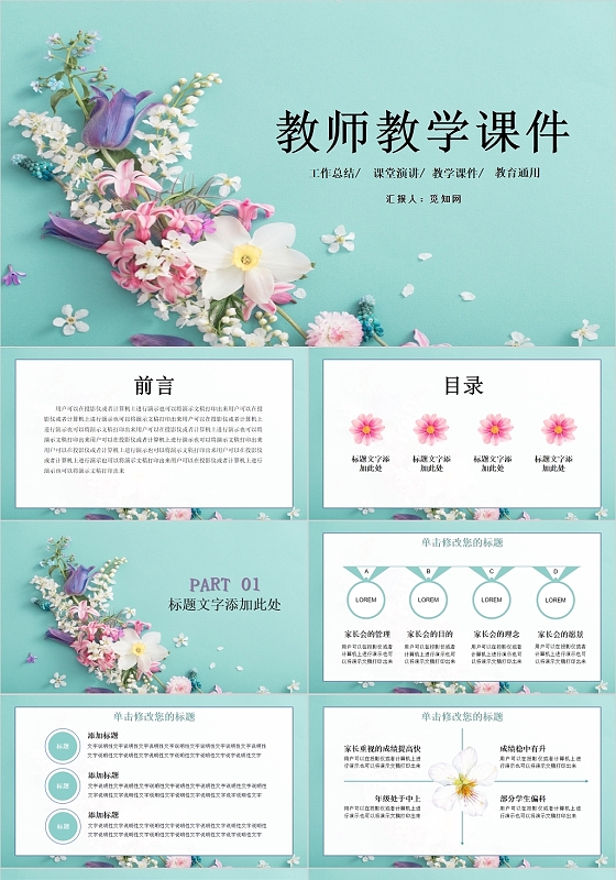 蓝色小清新教师教学课件说课PPT模板